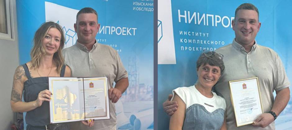 Грамоты от Минстроя МО —сотрудникам ГБУ МО НИИПРОЕКТ